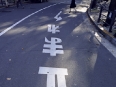 ave-bonar-photo-stop-sign-tokyo-japan